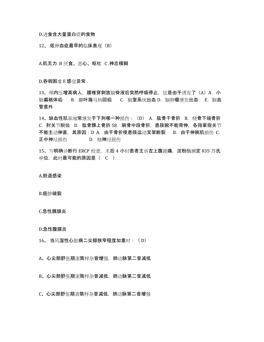 备考2025贵州省关岭县关岭市依族苗族自治县人民医院护士招聘真题练习试卷A卷附答案_第4页