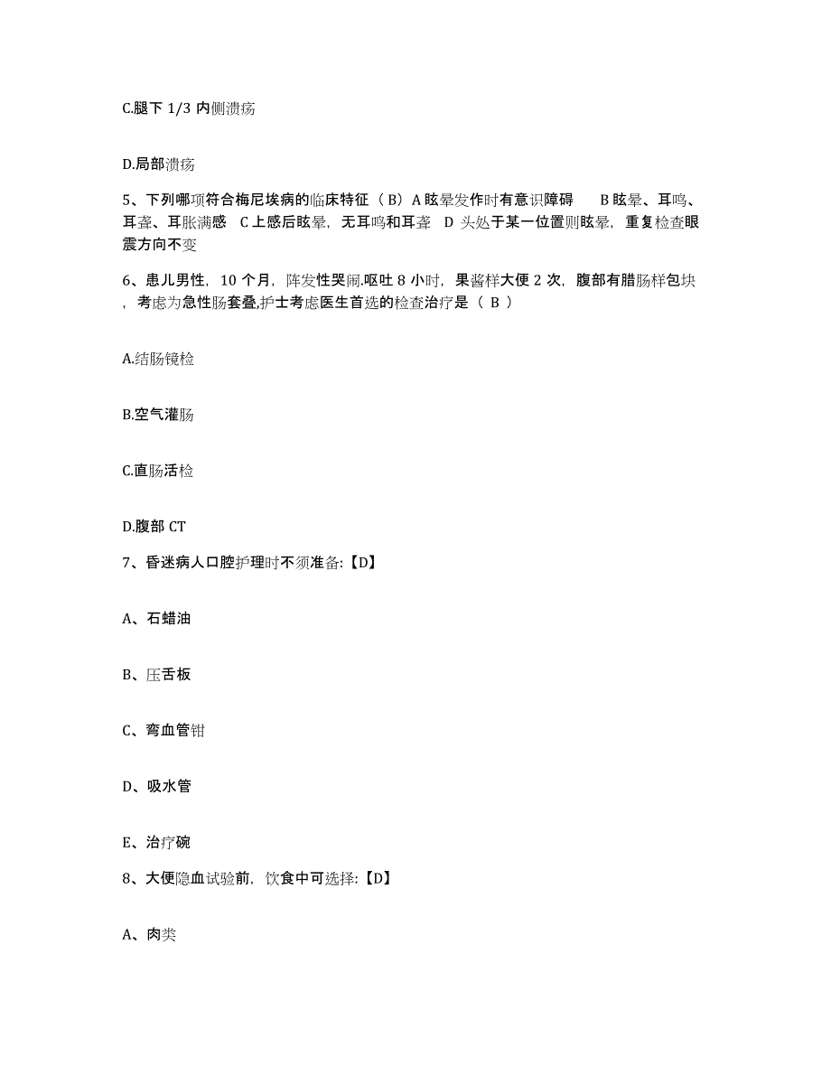 备考2025云南省盐津县妇幼保健院护士招聘真题附答案_第2页