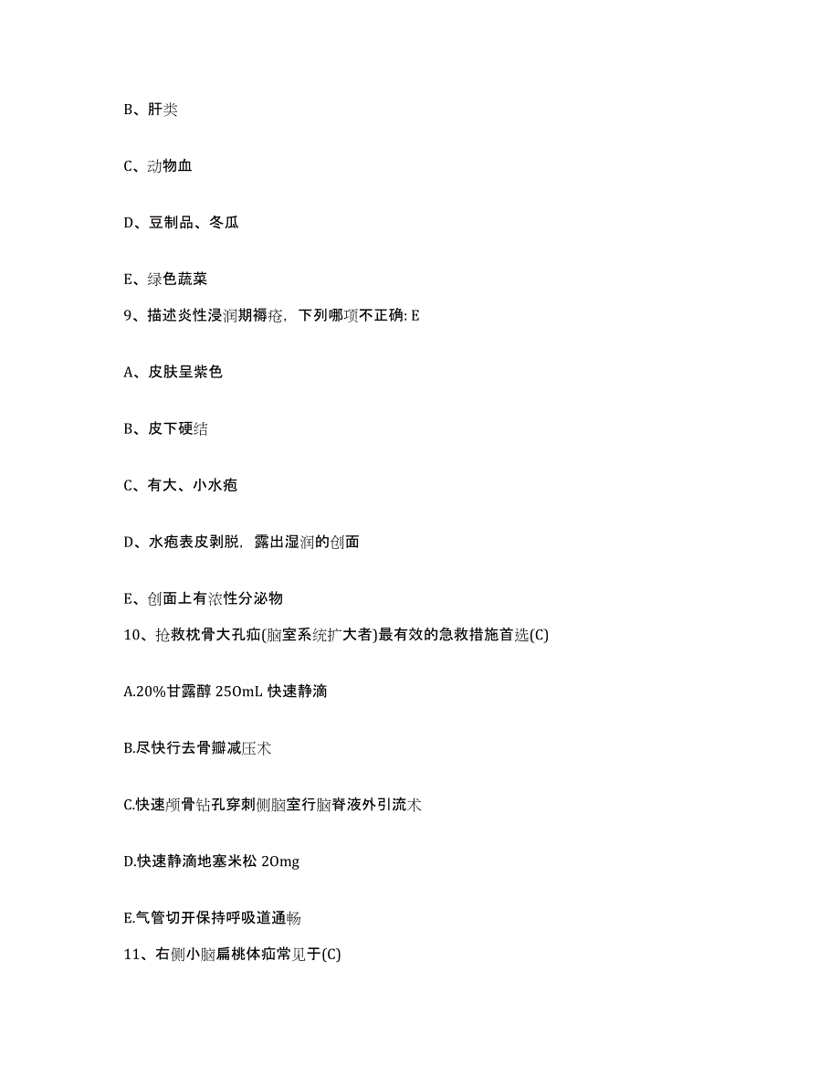 备考2025云南省盐津县妇幼保健院护士招聘真题附答案_第3页