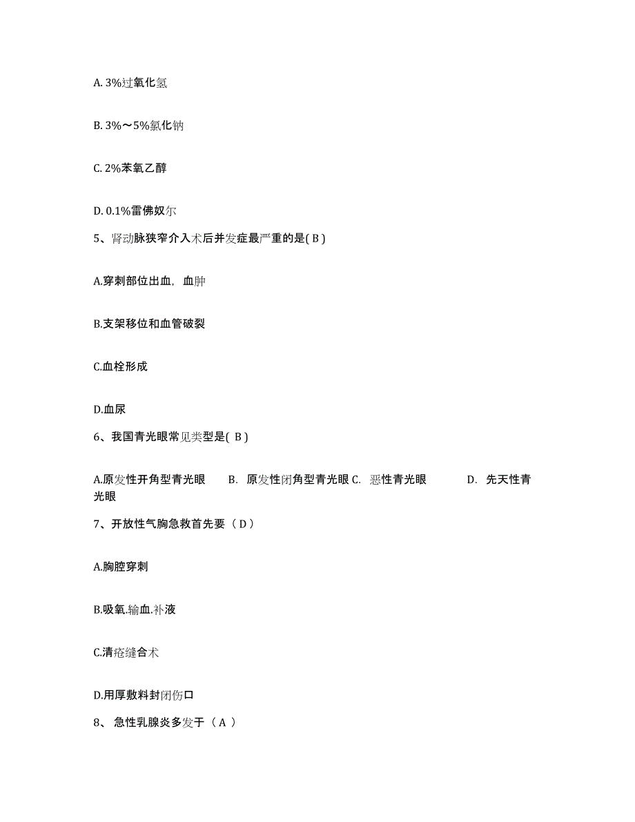 备考2025福建省长汀县皮肤病防治院护士招聘全真模拟考试试卷B卷含答案_第2页