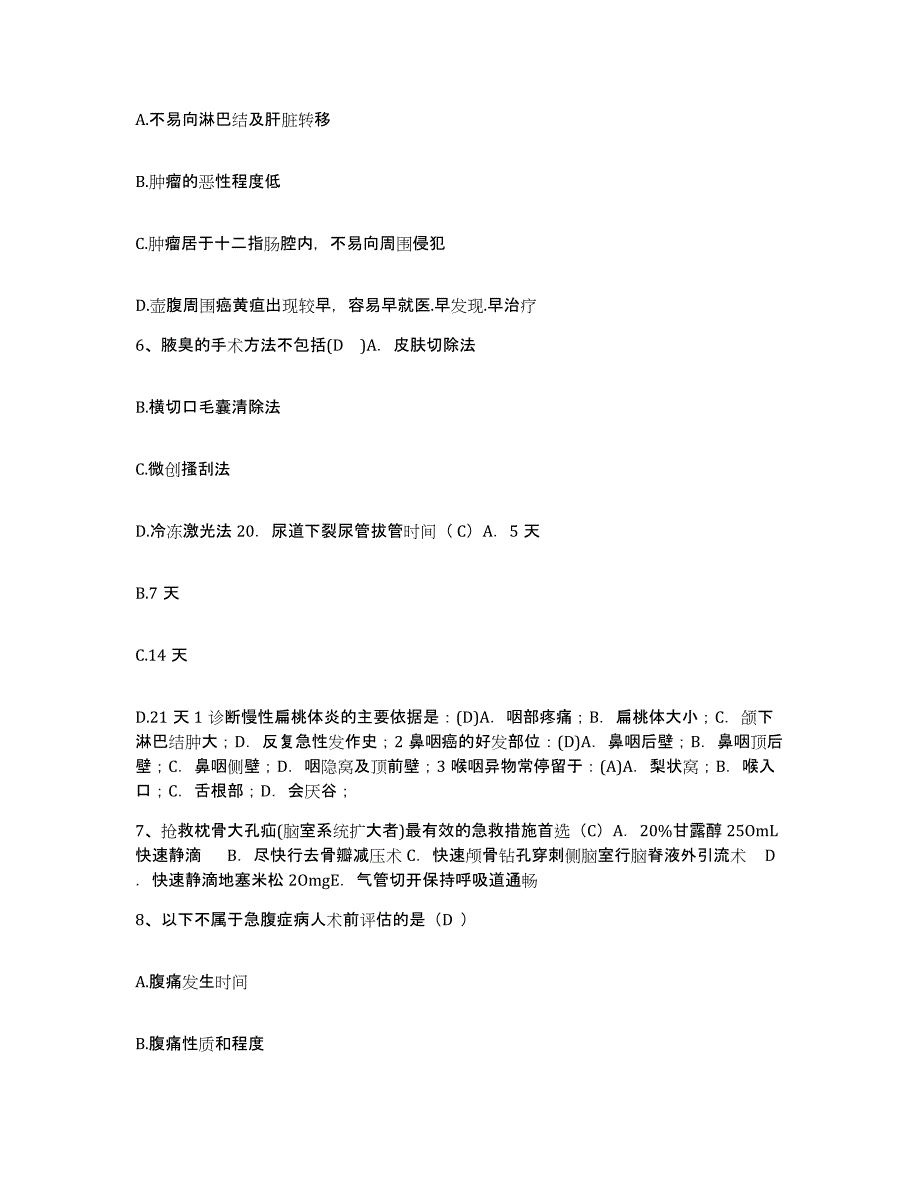 备考2025福建省建阳市中医院护士招聘测试卷(含答案)_第2页