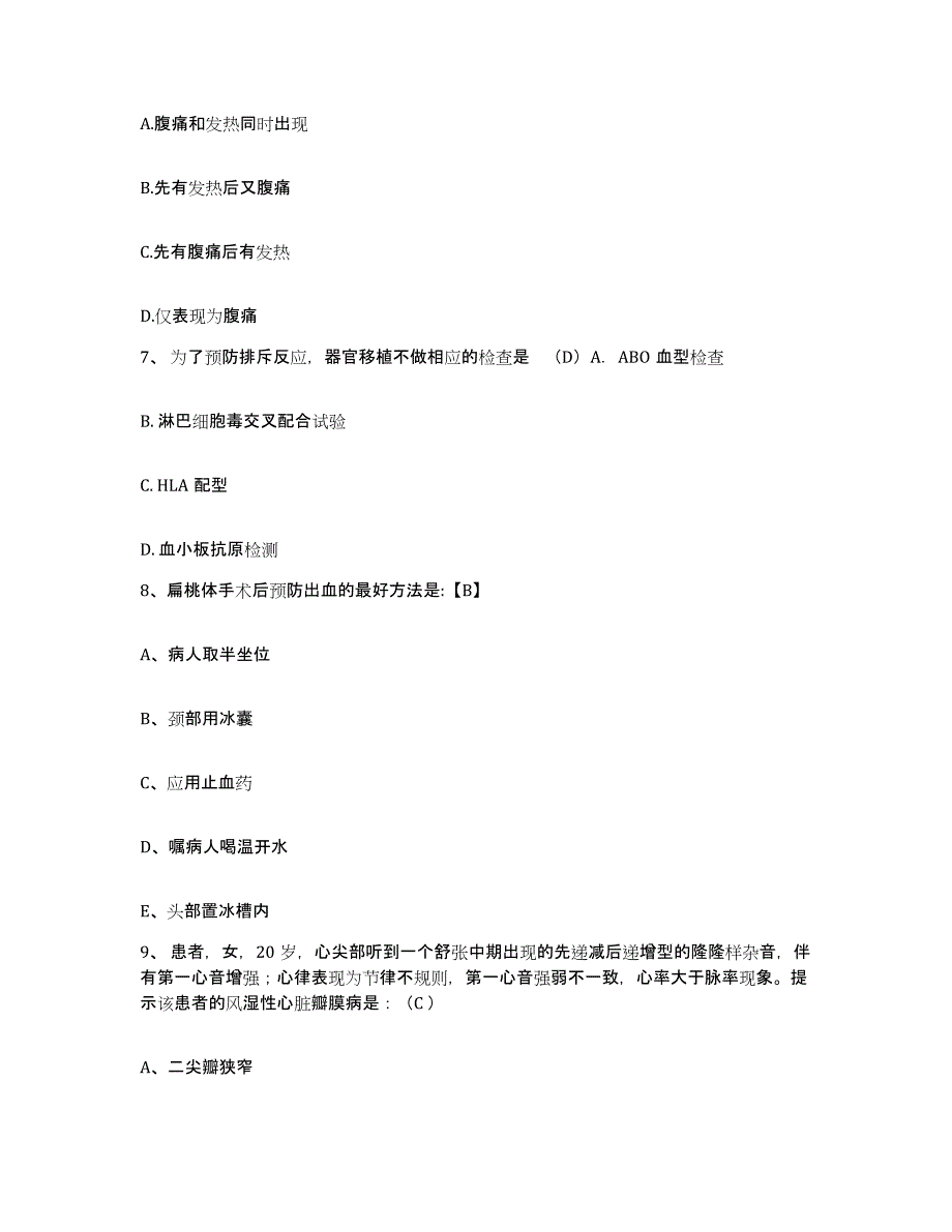 备考2025吉林省吉林市回民医院护士招聘提升训练试卷A卷附答案_第3页