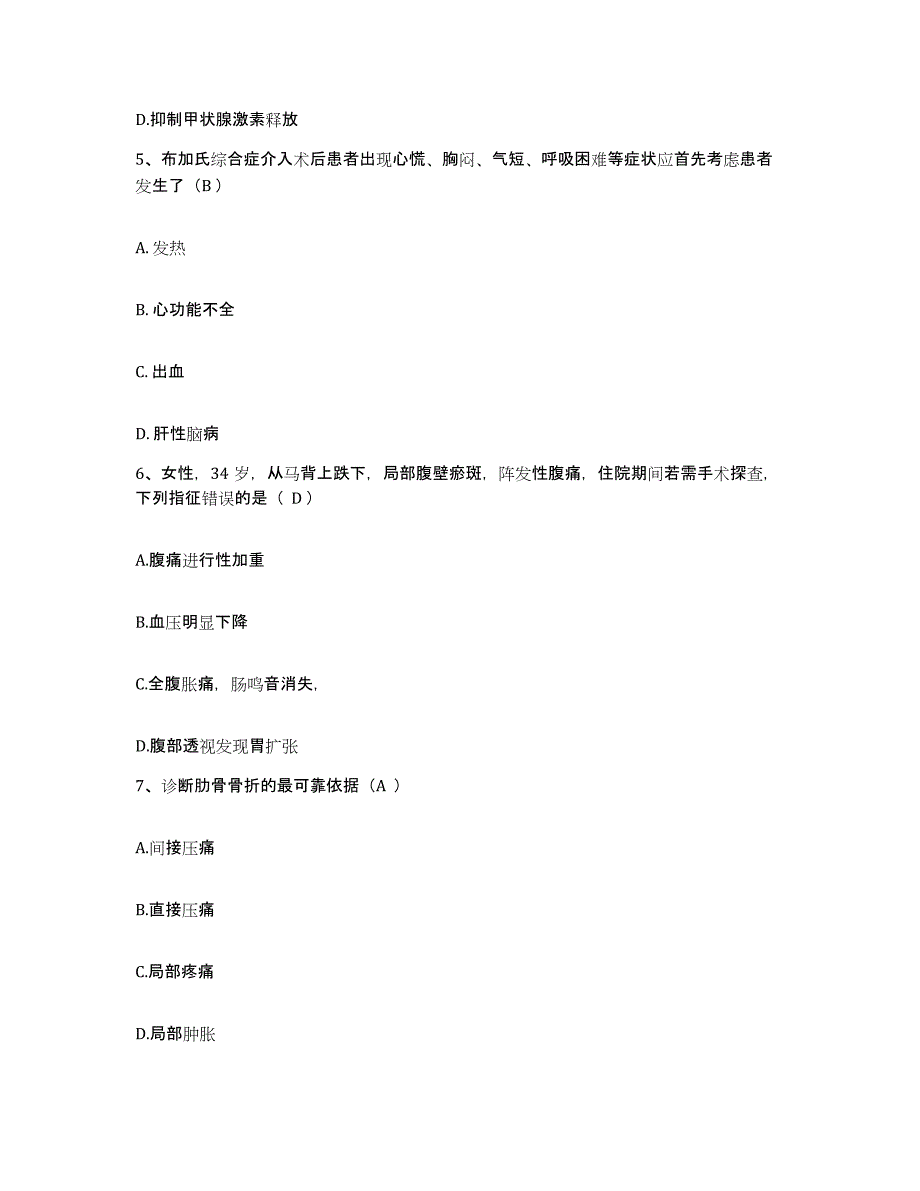 备考2025吉林省吉林市船营区沙河医院护士招聘综合检测试卷B卷含答案_第2页