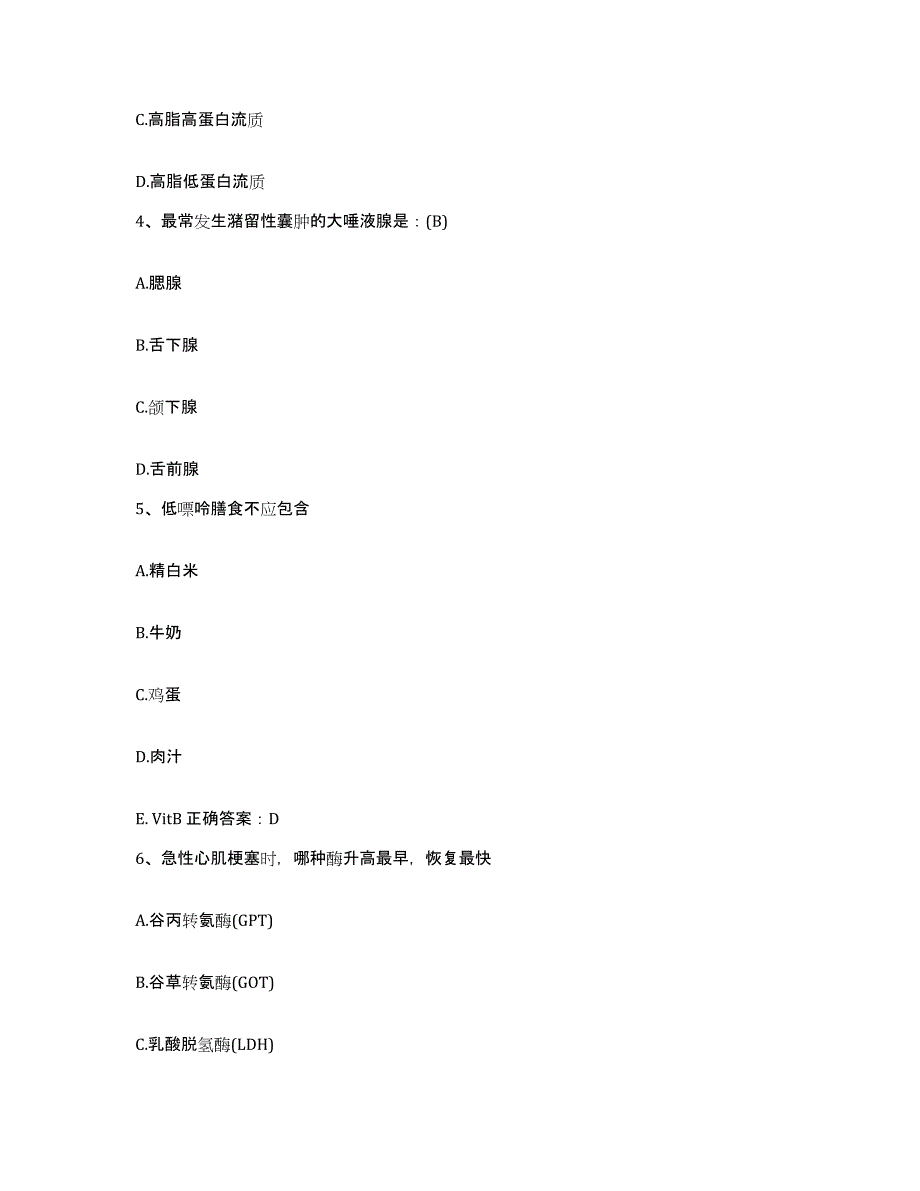 备考2025贵州省六盘水市钟山区人民医院护士招聘基础试题库和答案要点_第2页