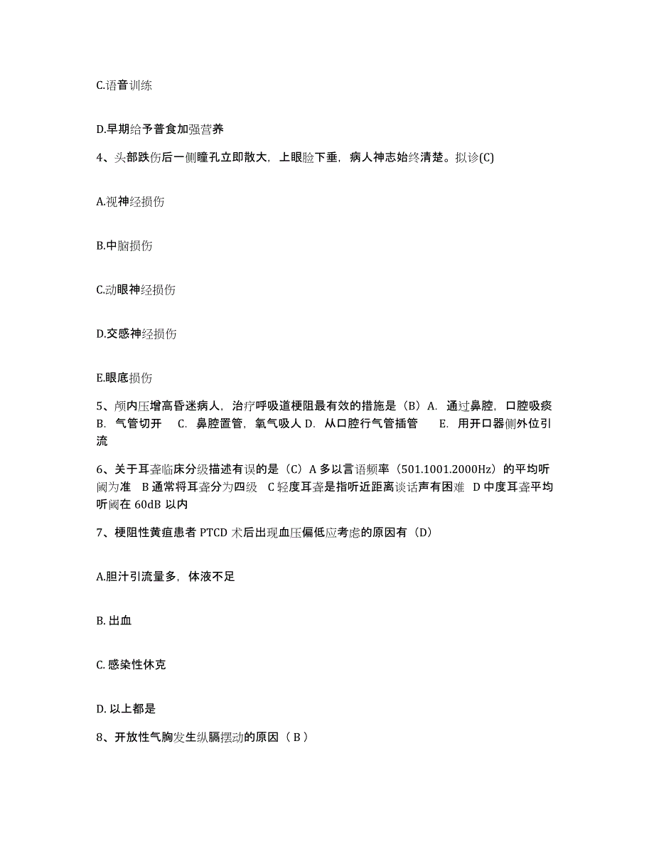 备考2025云南省文山县精神康复医院护士招聘考试题库_第2页