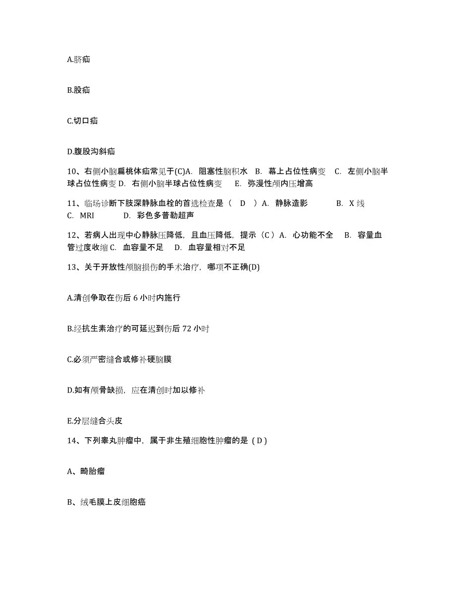 备考2025云南省临沧县中医院护士招聘过关检测试卷B卷附答案_第3页