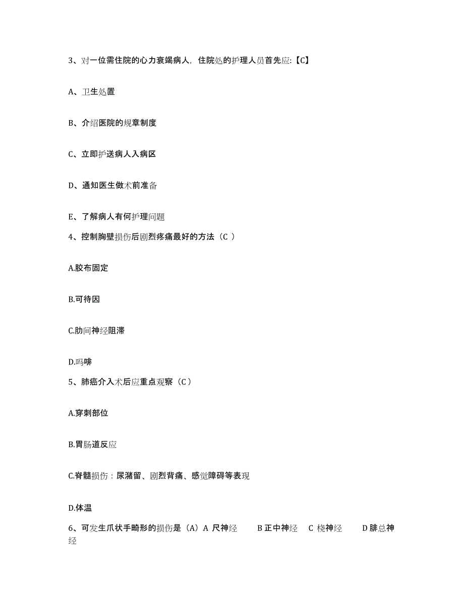 备考2025吉林省四平市铁东区妇幼保健站护士招聘考前练习题及答案_第2页