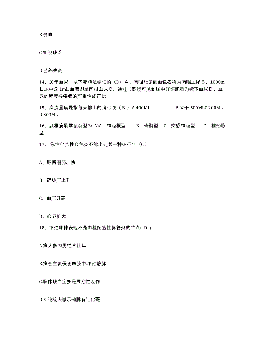 备考2025云南省沧源县妇幼保健院护士招聘模考预测题库(夺冠系列)_第4页