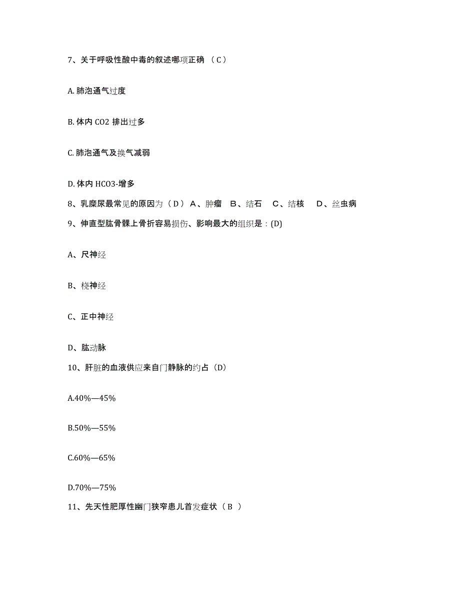 备考2025云南省澜沧县妇幼保健站护士招聘综合练习试卷B卷附答案_第3页