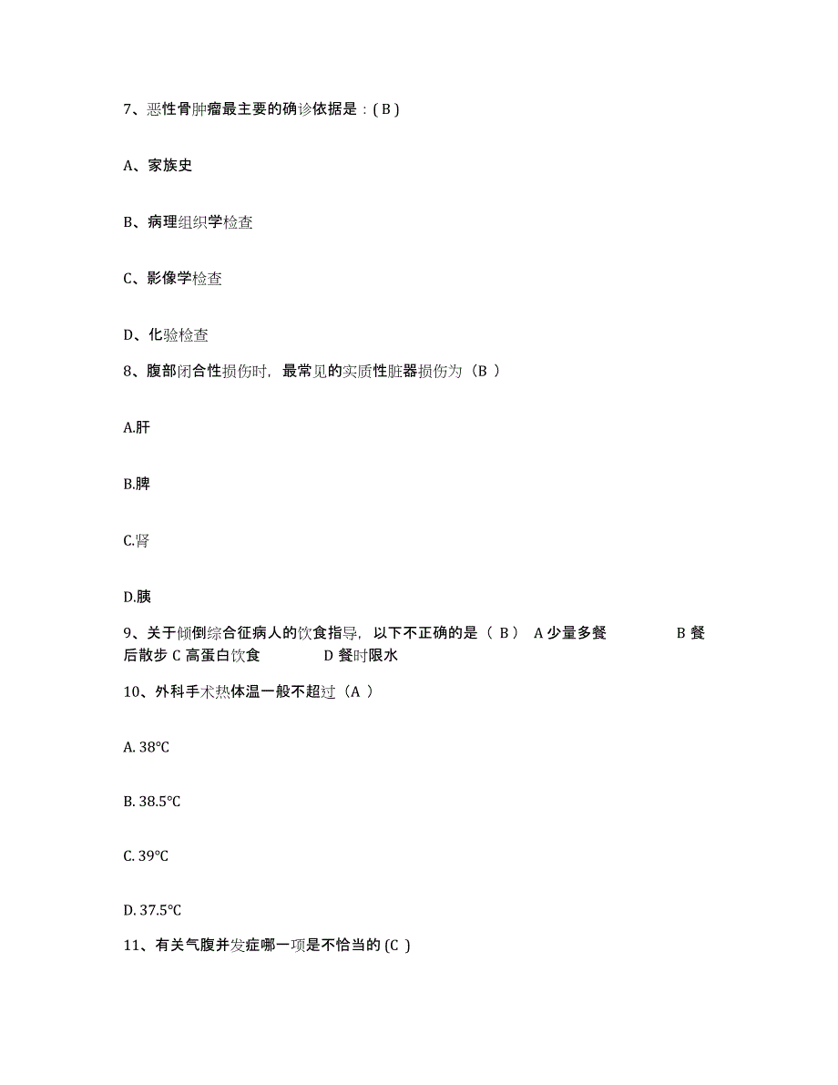 备考2025云南省墨江县中医院护士招聘考前自测题及答案_第3页