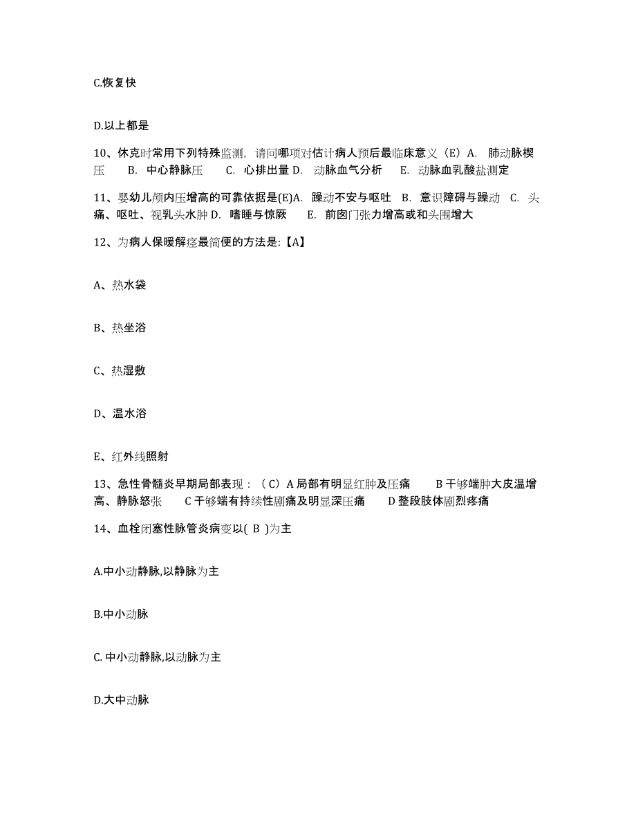 备考2025上海市杨浦区控江红十字医院护士招聘题库检测试卷A卷附答案_第4页