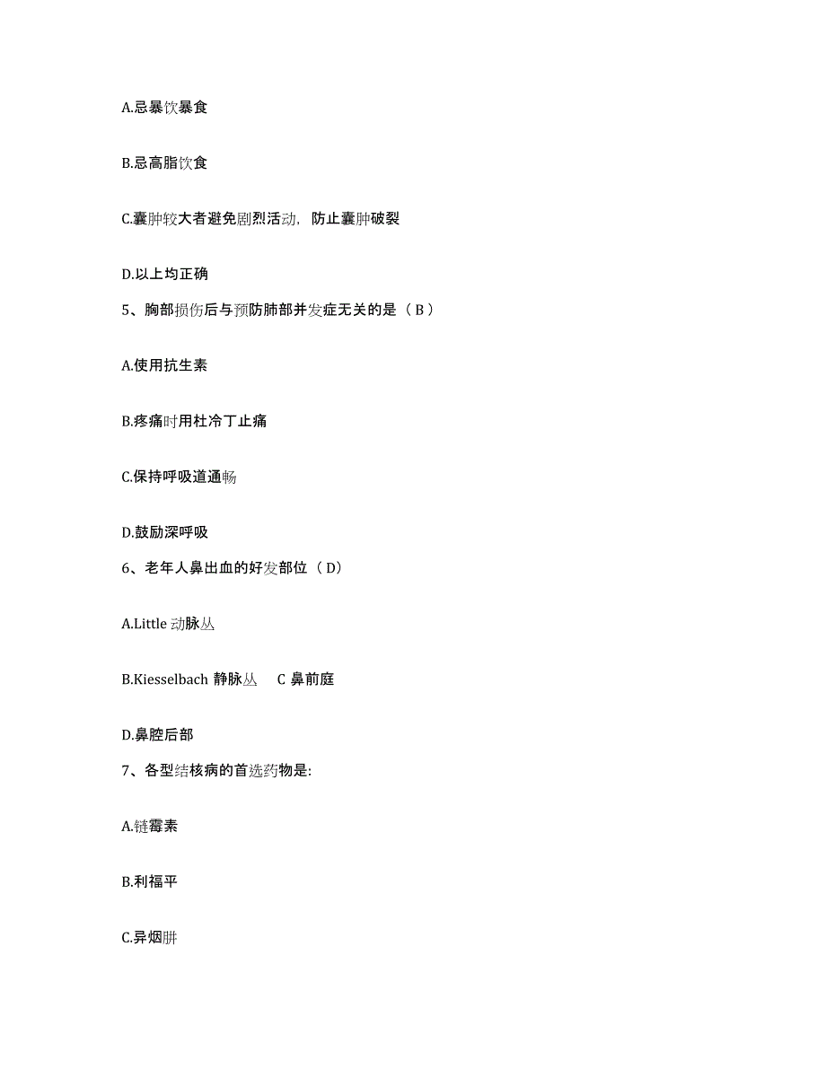 备考2025云南省马龙县康复中心护士招聘高分通关题库A4可打印版_第2页