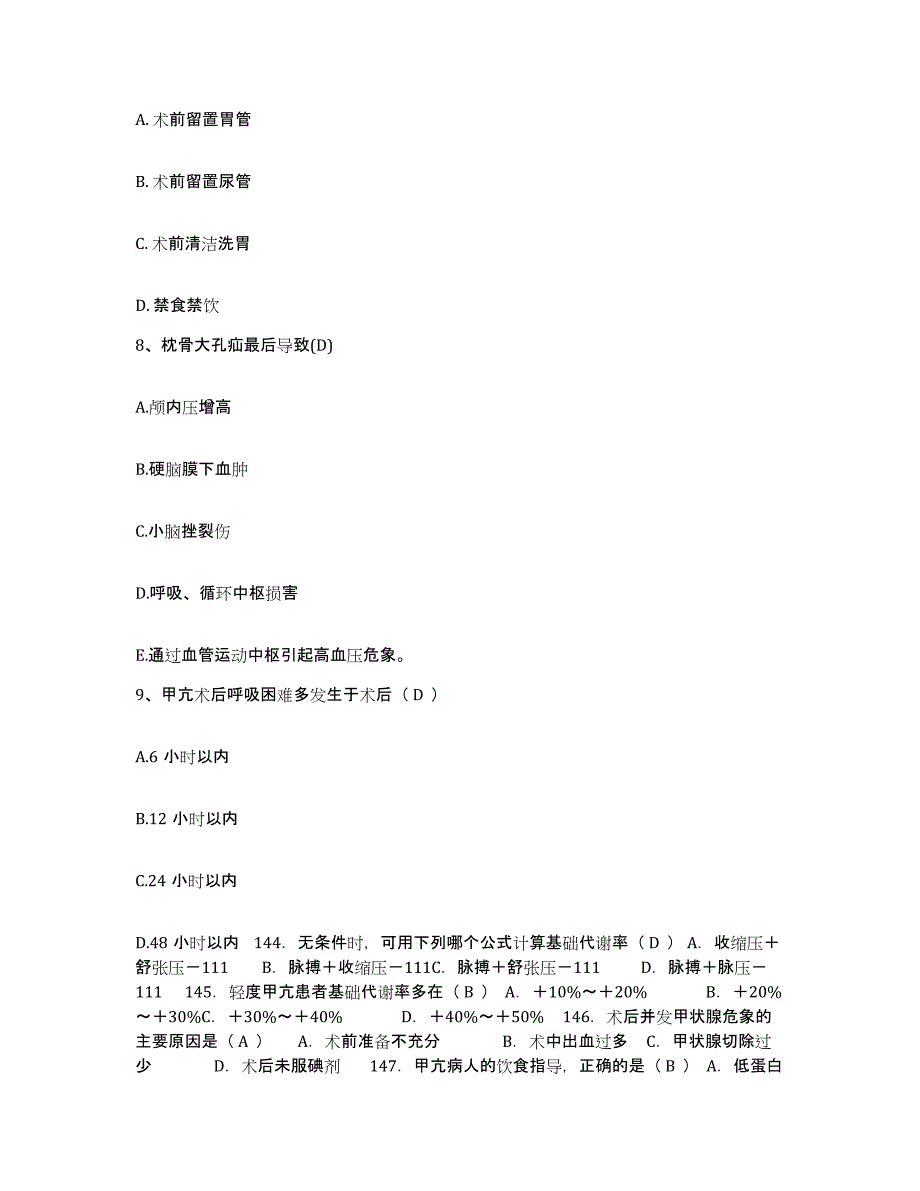 备考2025甘肃省张家川县第二人民医院护士招聘考试题库_第3页