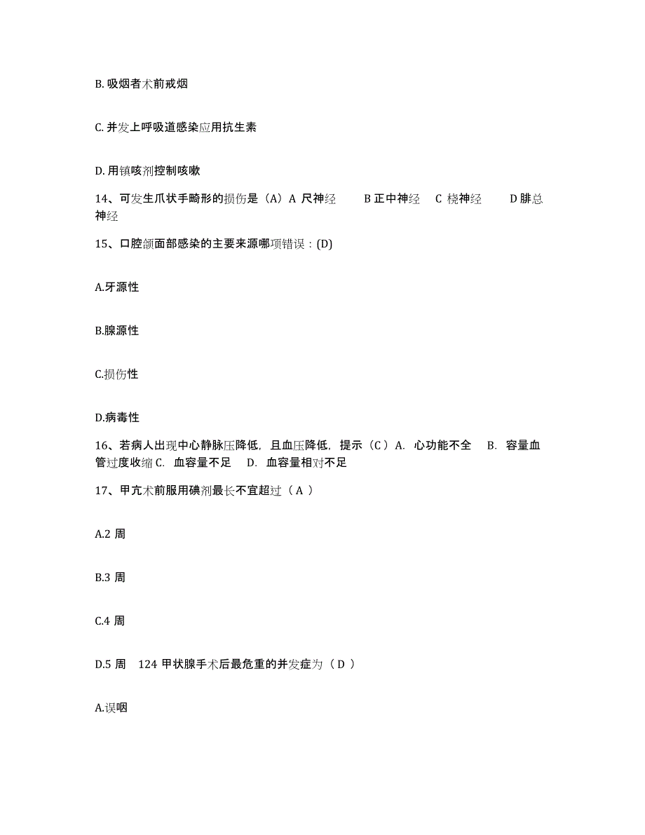 备考2025上海市申大齿科医院护士招聘考试题库_第4页