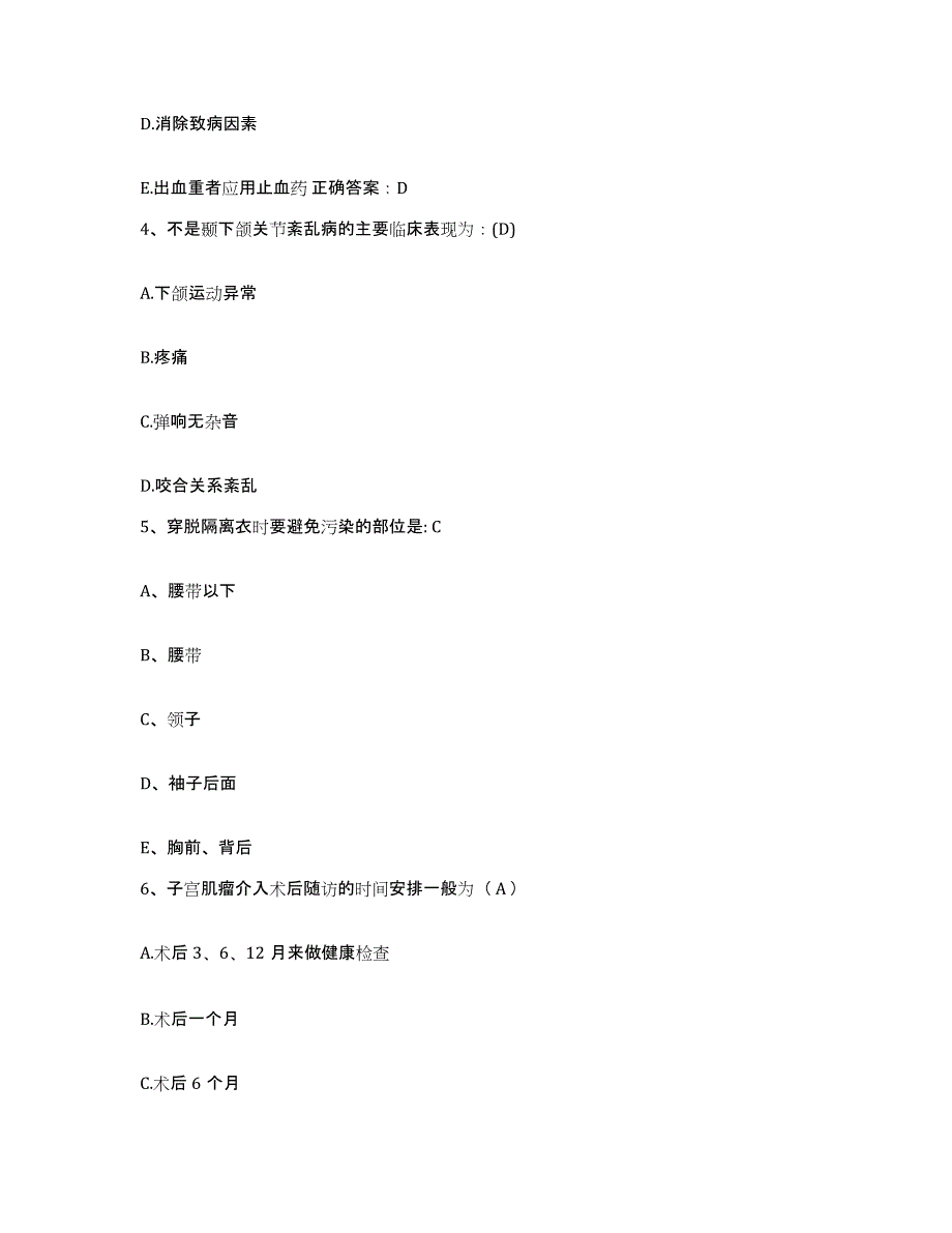 备考2025福建省松溪县中医院护士招聘通关题库(附答案)_第2页