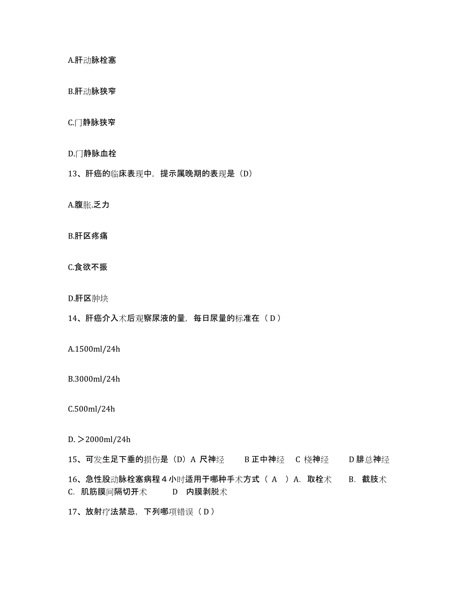 备考2025福建省福州市妇幼保健院护士招聘提升训练试卷B卷附答案_第4页