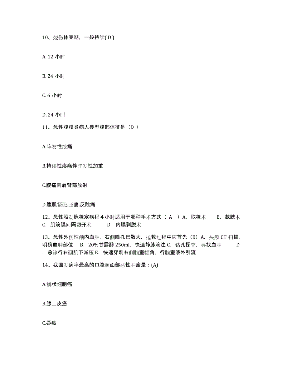 备考2025上海市虹口区嘉兴地段医院护士招聘强化训练试卷B卷附答案_第4页