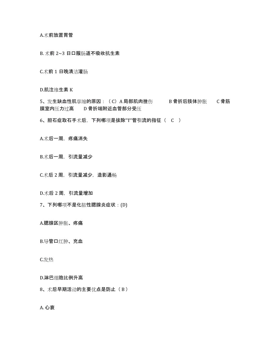 备考2025福建省诏安县医院护士招聘能力提升试卷B卷附答案_第2页