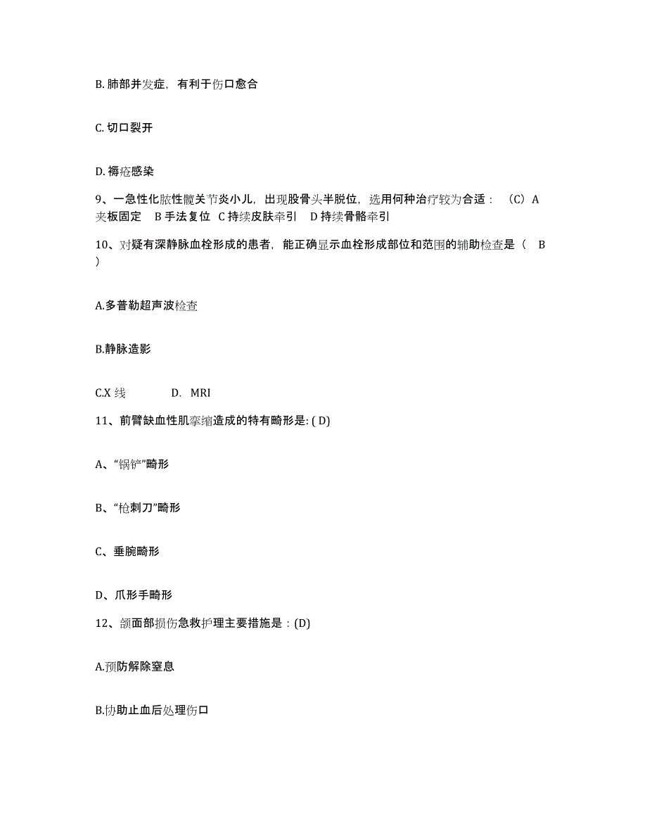 备考2025福建省诏安县医院护士招聘能力提升试卷B卷附答案_第3页