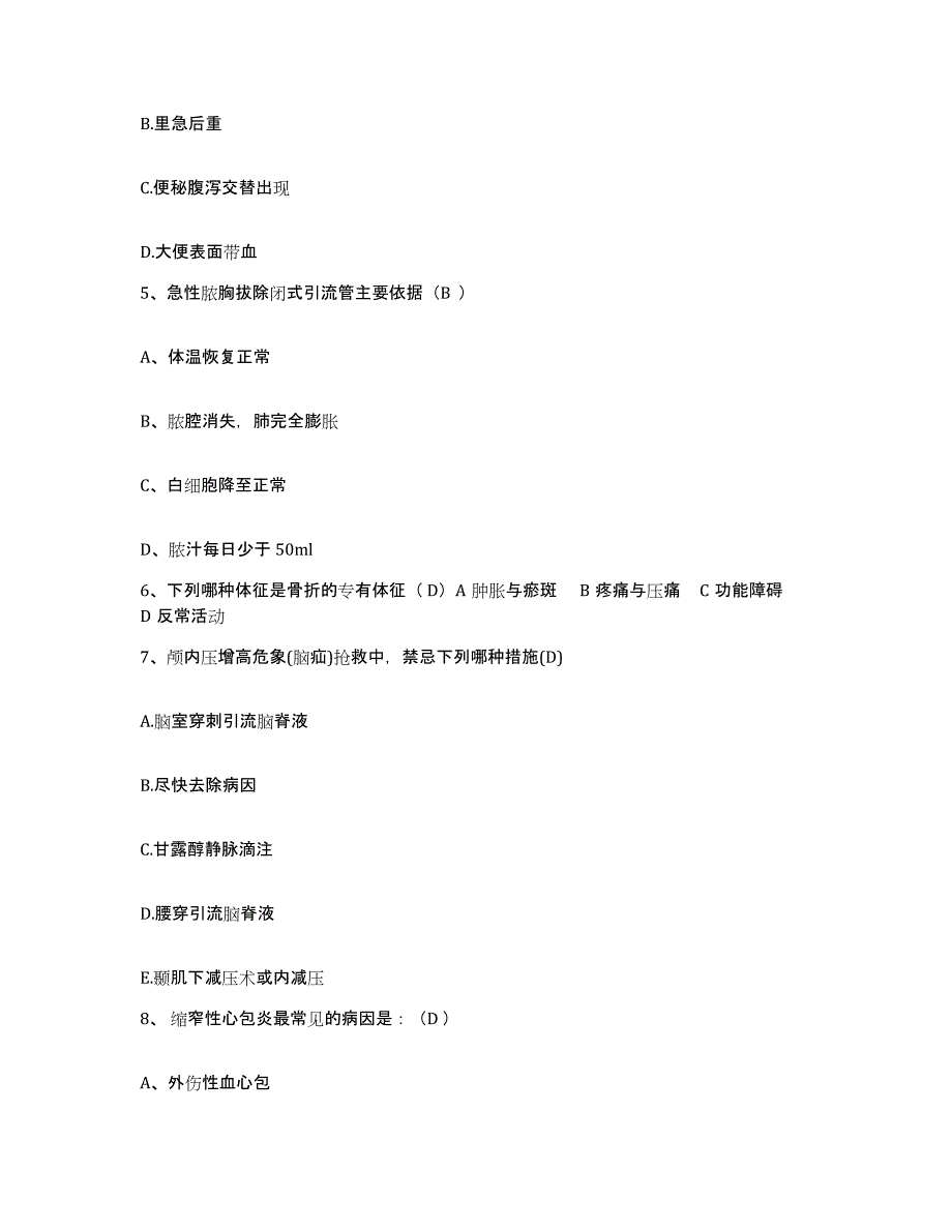 备考2025贵州省都匀市电子工业部四一四医院护士招聘自我检测试卷A卷附答案_第2页