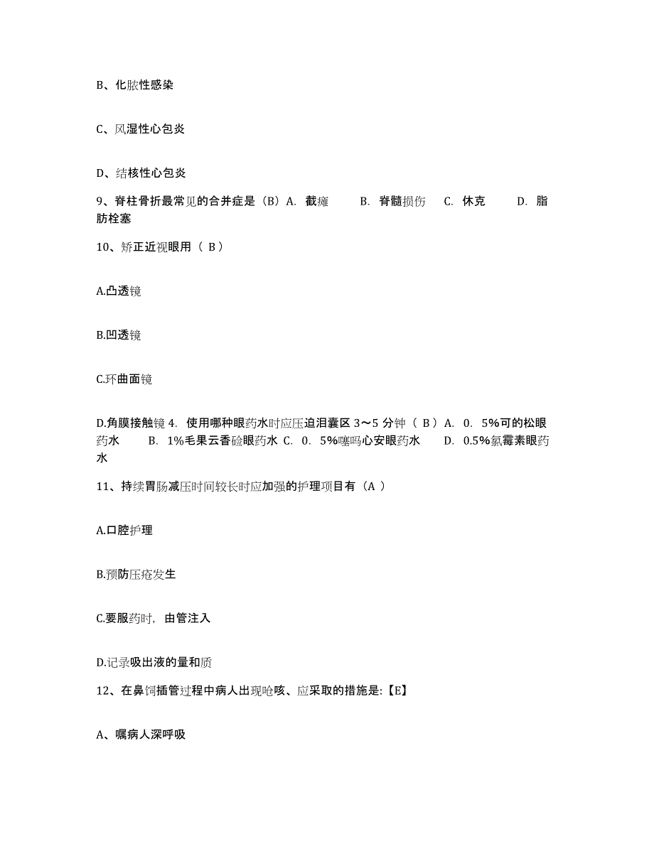 备考2025贵州省都匀市电子工业部四一四医院护士招聘自我检测试卷A卷附答案_第3页