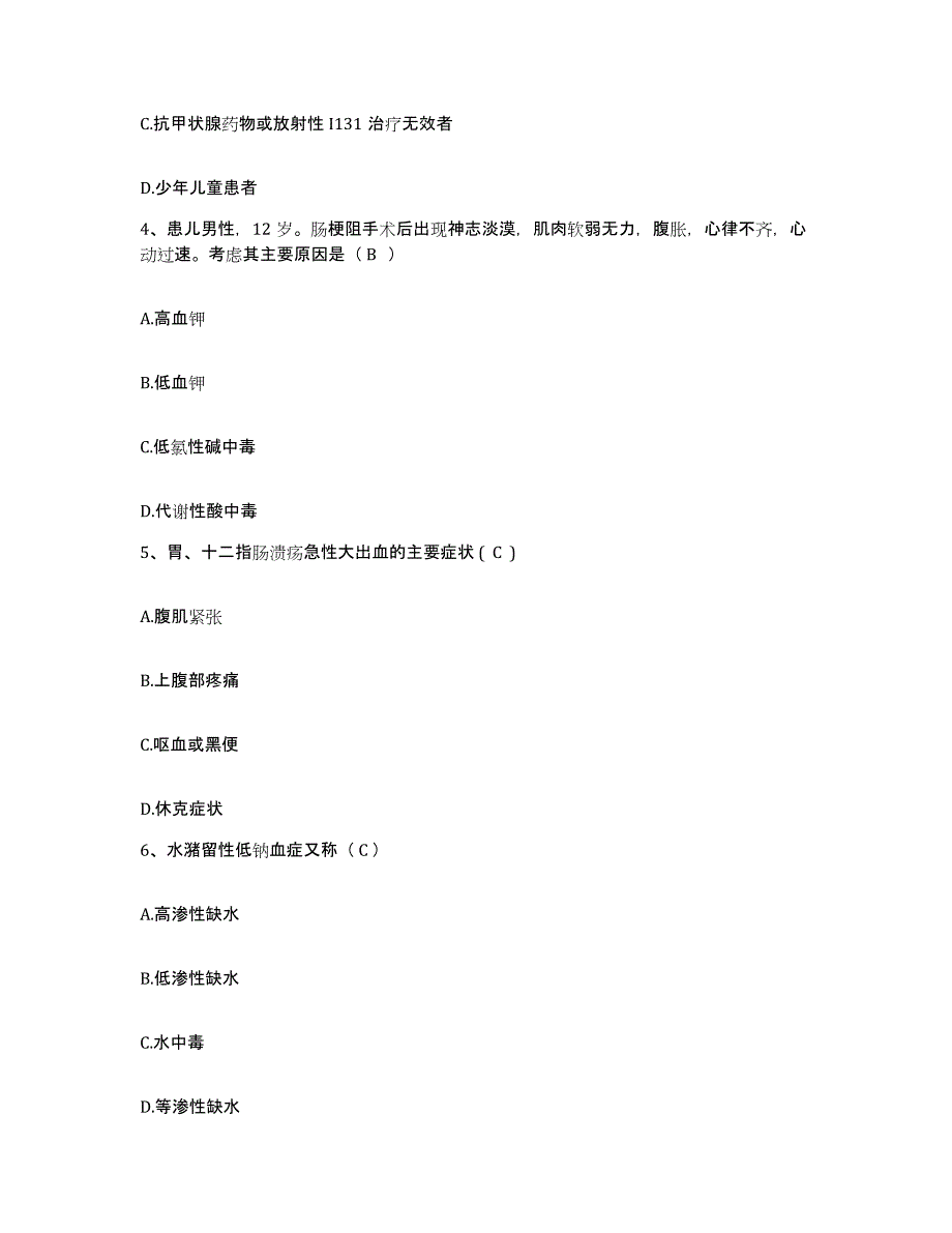 备考2025云南省大理市大理专家医院护士招聘提升训练试卷A卷附答案_第2页