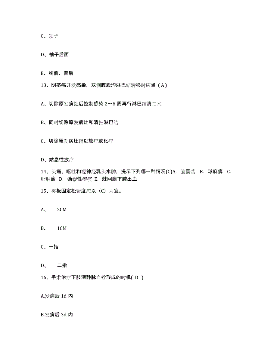 备考2025贵州省安宁医院护士招聘综合练习试卷B卷附答案_第4页