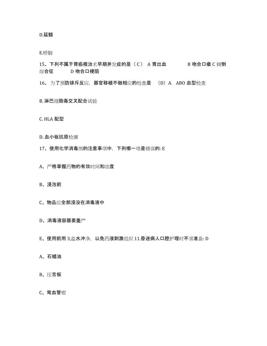 备考2025云南省嵩明县人民医院护士招聘全真模拟考试试卷A卷含答案_第5页