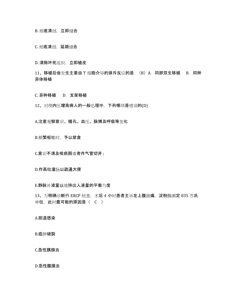 备考2025吉林省四平市平西医院护士招聘真题附答案_第4页