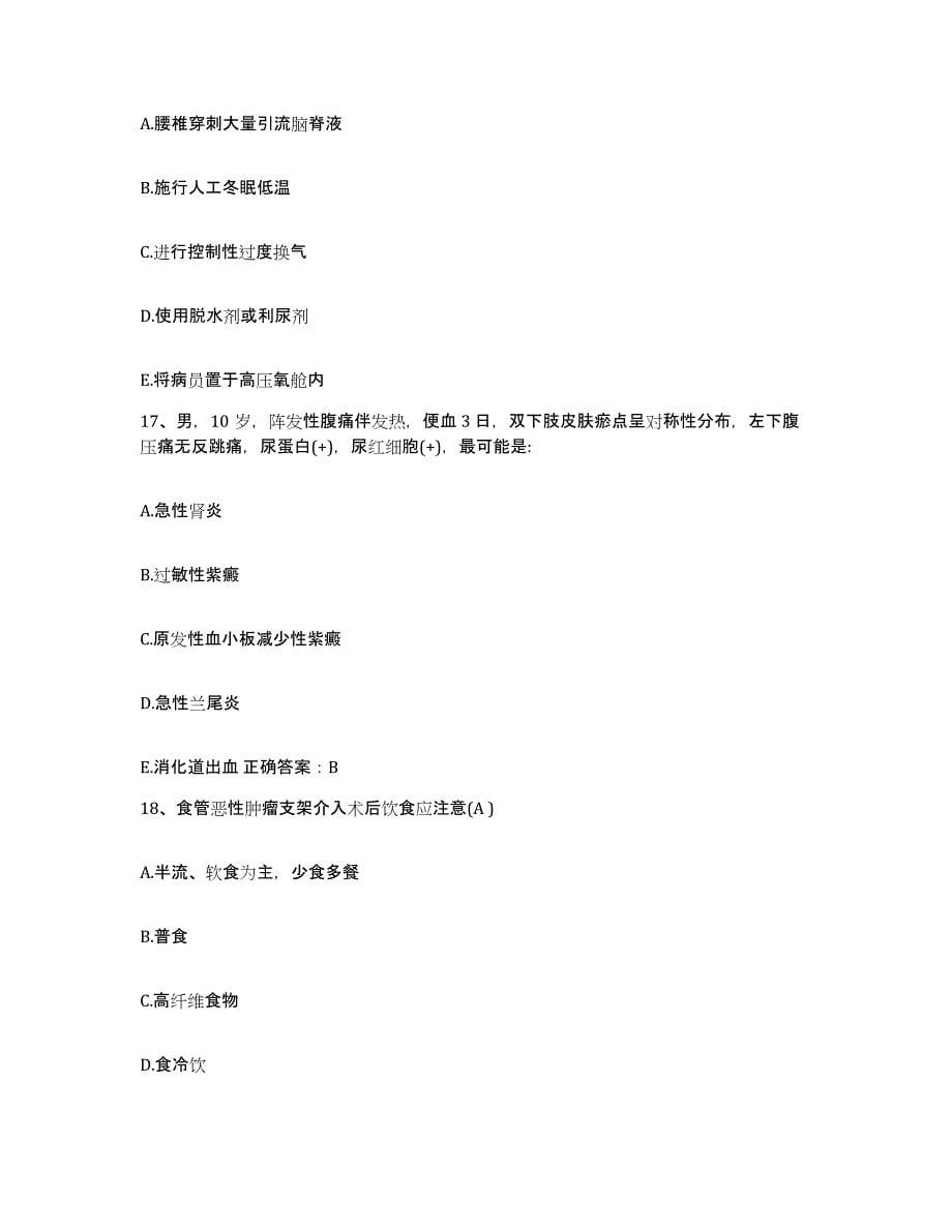 备考2025上海市普陀区桃浦地段医院护士招聘题库附答案（典型题）_第5页