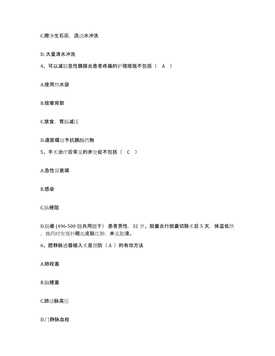 备考2025贵州省六盘水市水城矿务局老鹰山医院护士招聘押题练习试卷A卷附答案_第2页