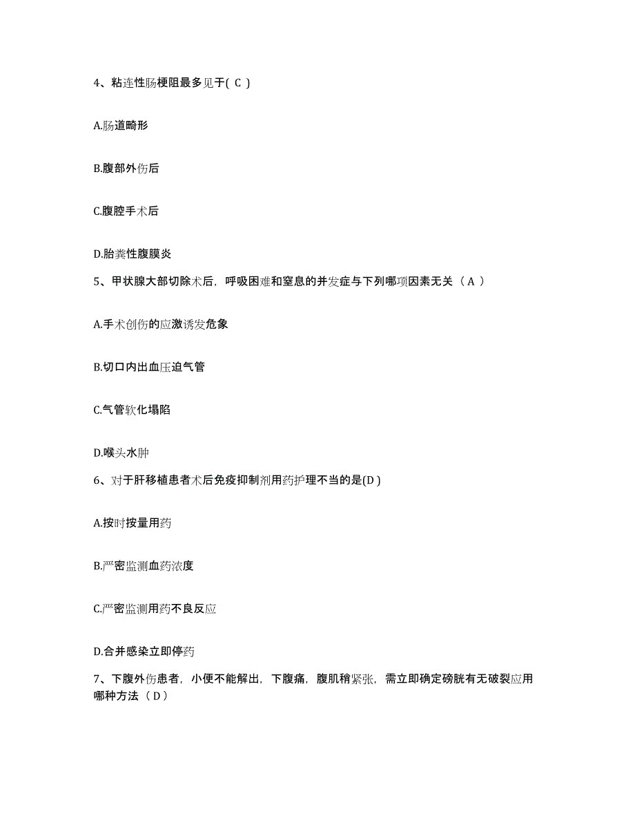 备考2025上海市静安区江宁路地段医院护士招聘综合练习试卷A卷附答案_第2页