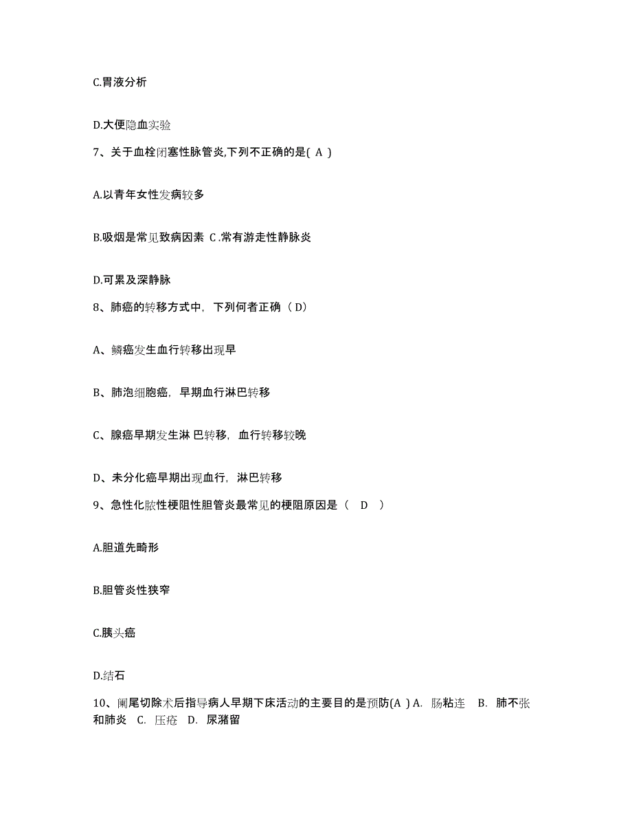 备考2025云南省罗平县人民医院护士招聘过关检测试卷A卷附答案_第3页