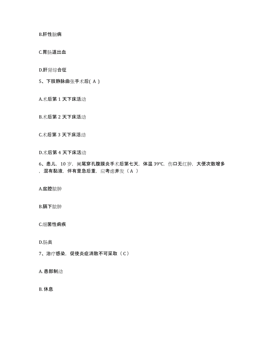 备考2025福建省浦城县富岭乡卫生院护士招聘提升训练试卷B卷附答案_第2页