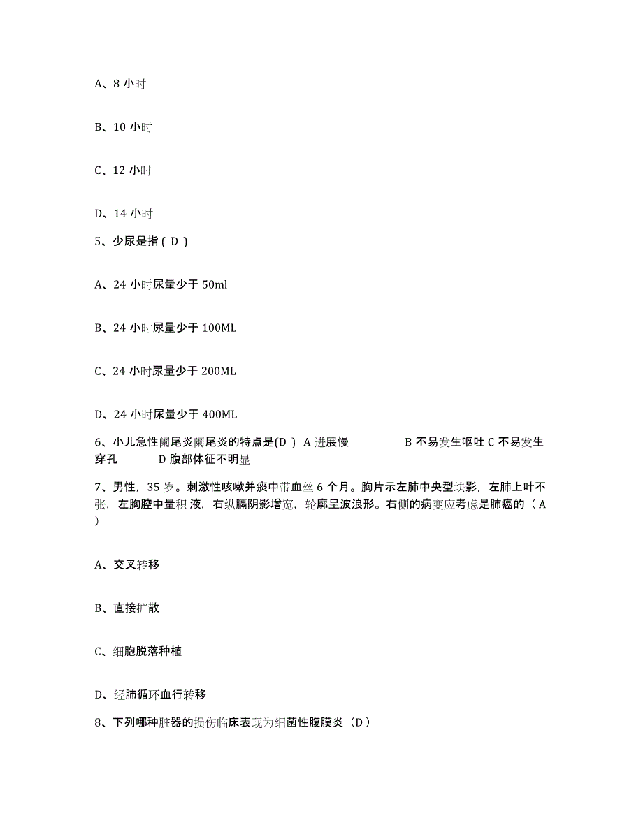 备考2025贵州省印江县民族中医院护士招聘综合检测试卷B卷含答案_第2页