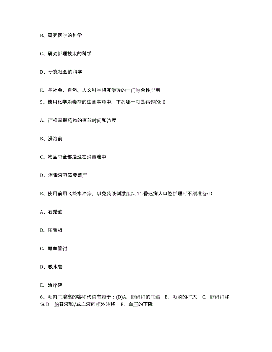 备考2025贵州省六盘水市贵阳铁路分局六盘水铁路医院护士招聘强化训练试卷A卷附答案_第2页