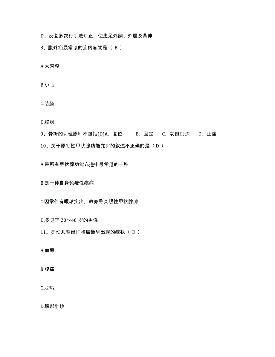 备考2025贵州省人民医院贵州省红十字医院护士招聘模拟考核试卷含答案_第3页