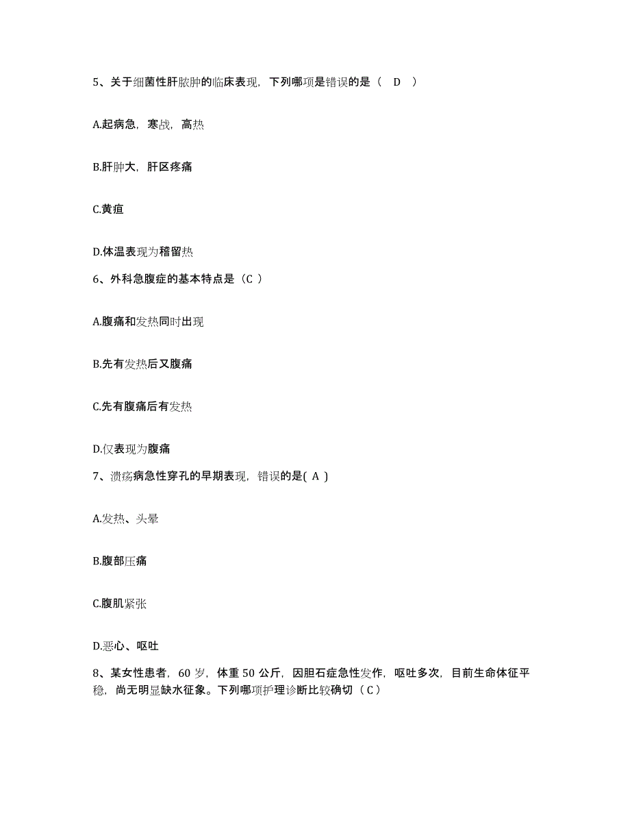 备考2025云南省镇康县人民医院护士招聘基础试题库和答案要点_第2页