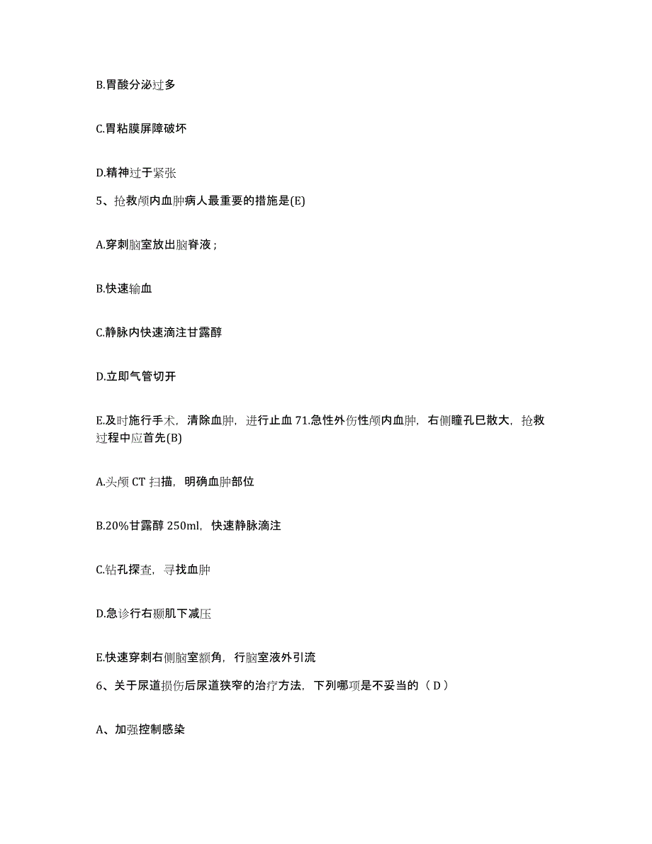 备考2025贵州省锦屏县民族中医院护士招聘考前冲刺试卷B卷含答案_第2页