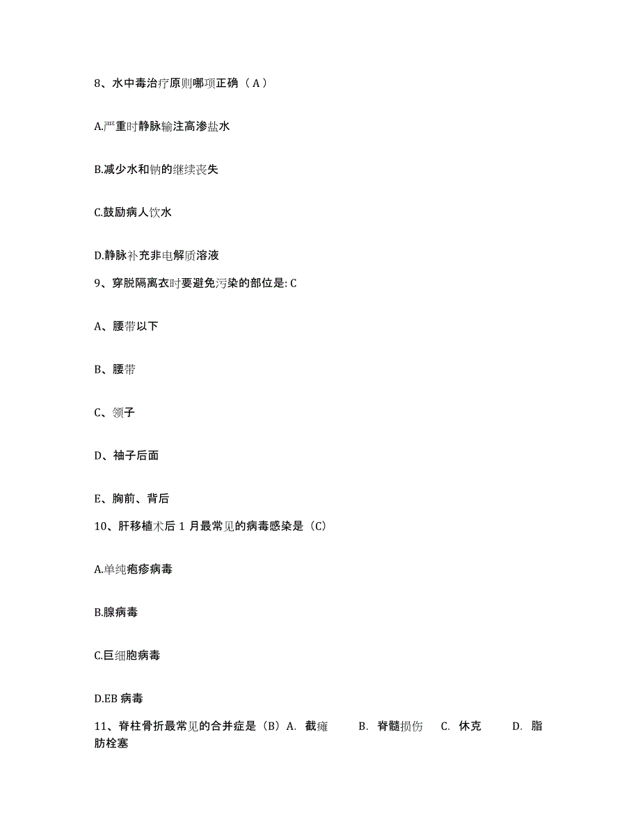 备考2025贵州省安顺市第二中医院护士招聘全真模拟考试试卷A卷含答案_第3页