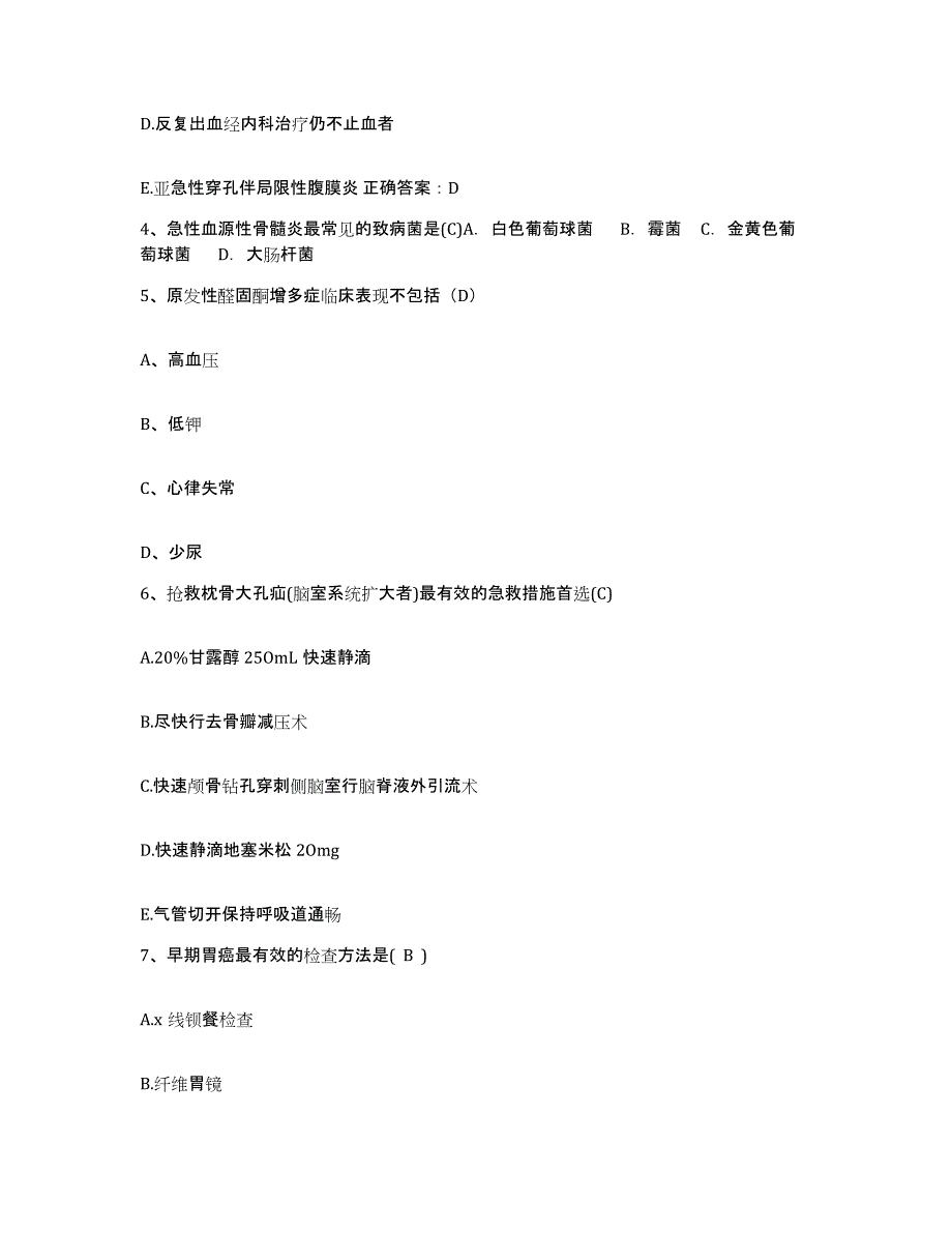 备考2025贵州省兴义市南江医院护士招聘过关检测试卷B卷附答案_第2页