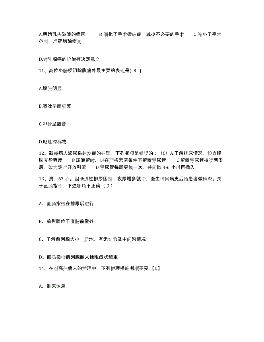 备考2025福建省宁化县中医院护士招聘题库练习试卷B卷附答案_第3页