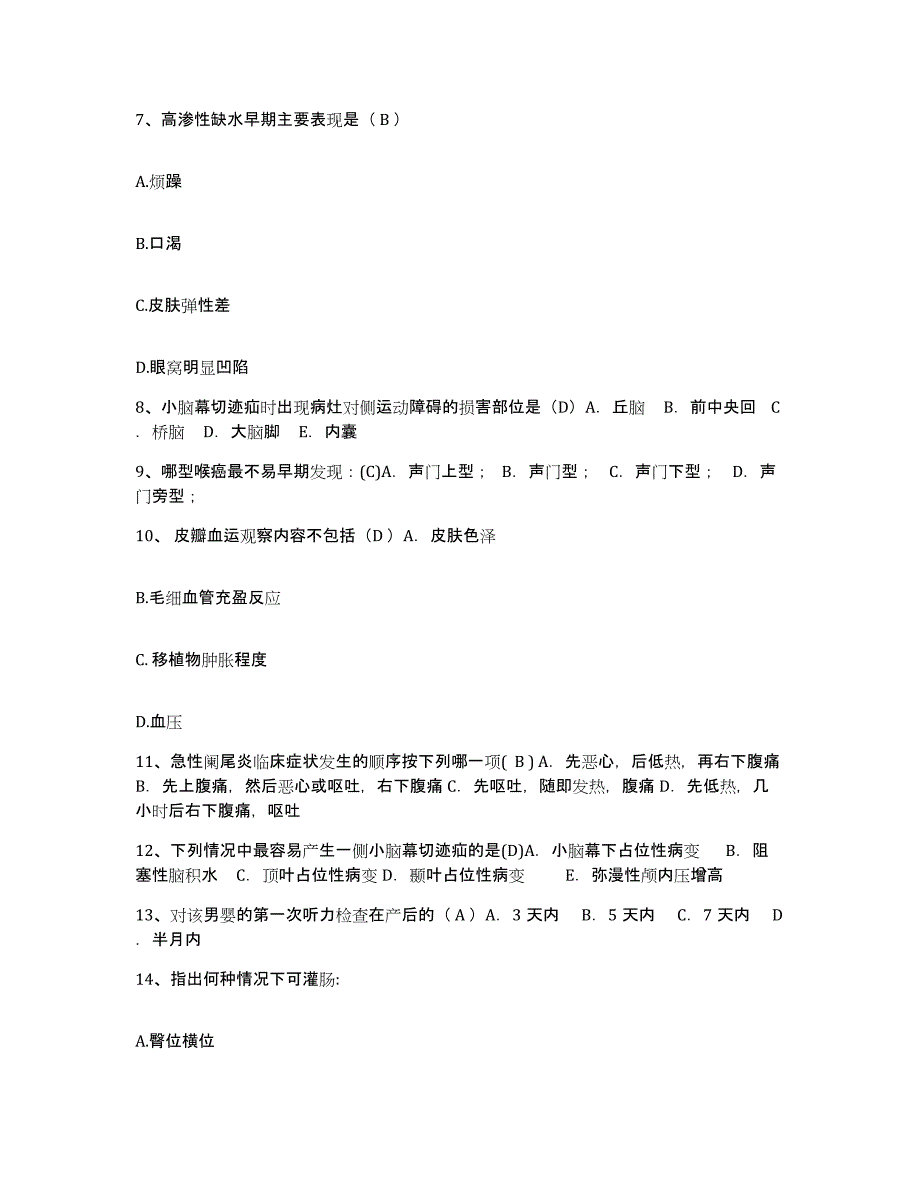 备考2025上海市金山区红十字护理医院护士招聘考前冲刺试卷A卷含答案_第3页