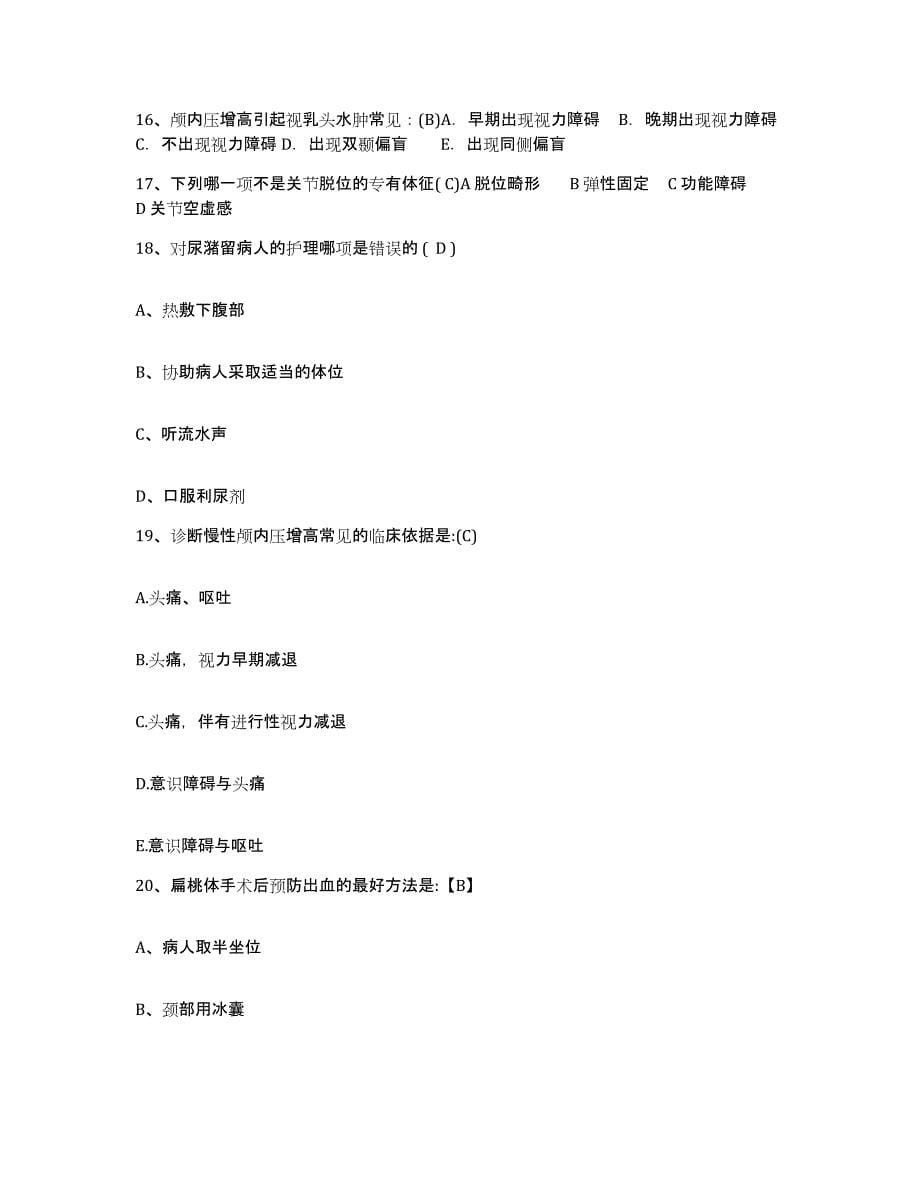 备考2025云南省昆明市国防科委云南老年医院护士招聘高分通关题型题库附解析答案_第5页