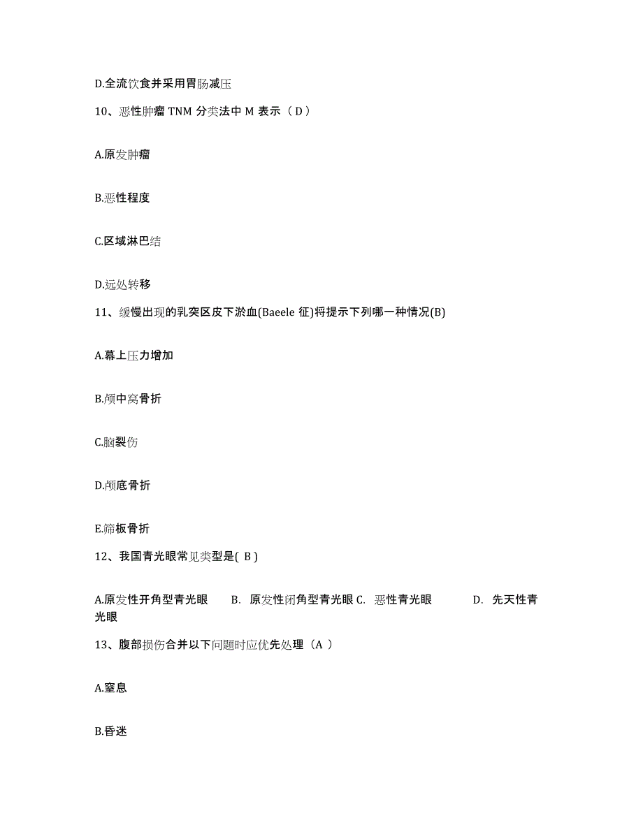 备考2025云南省勐海县黎明公司职工医院护士招聘考前冲刺试卷A卷含答案_第3页