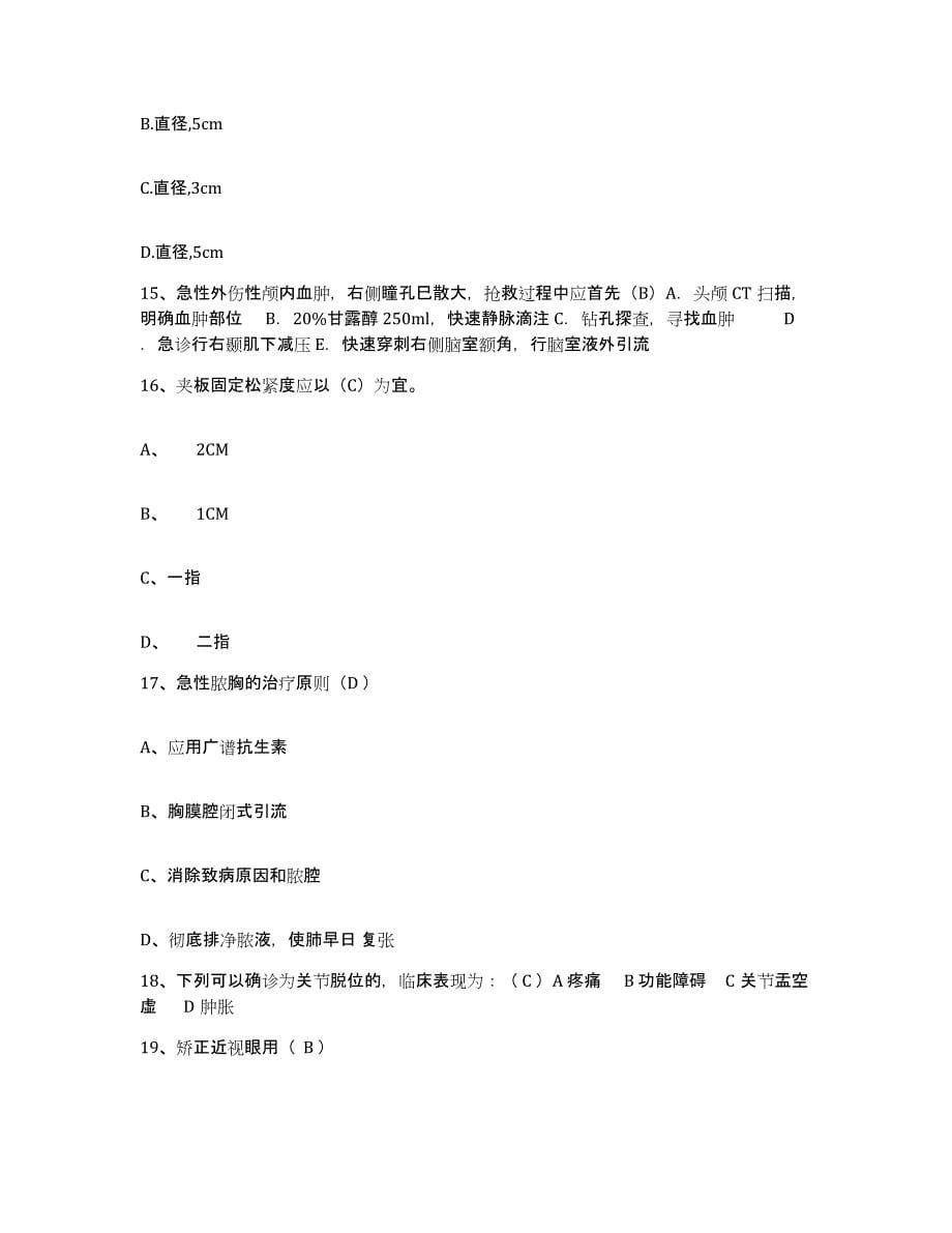 备考2025甘肃省嘉峪关市酒钢医院护士招聘能力测试试卷B卷附答案_第5页