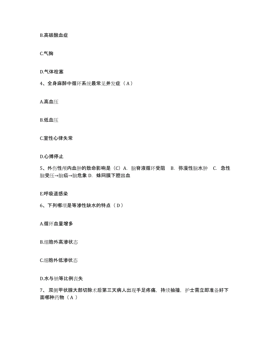 备考2025福建省永定县矿务局医院护士招聘高分通关题库A4可打印版_第2页