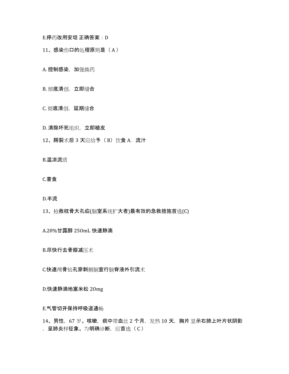 备考2025福建省明溪县医院护士招聘能力提升试卷B卷附答案_第4页