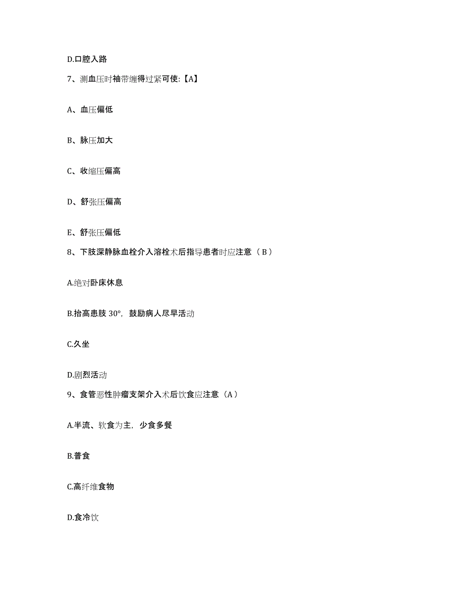 备考2025云南省保山市中医院护士招聘押题练习试卷A卷附答案_第3页