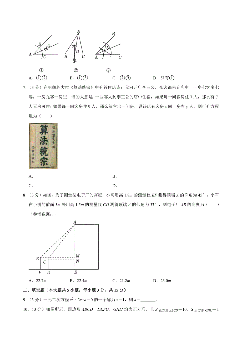 2024年广东省深圳市中考数学试卷（回忆版）[答案]_第2页